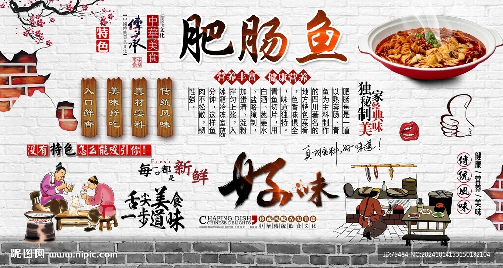 肥肠鱼