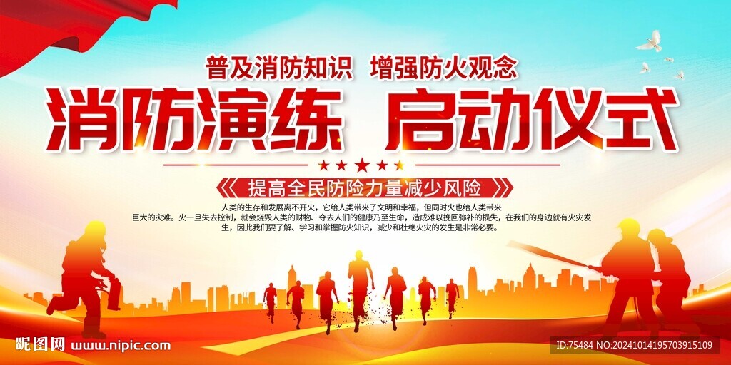 消防演练启动仪式