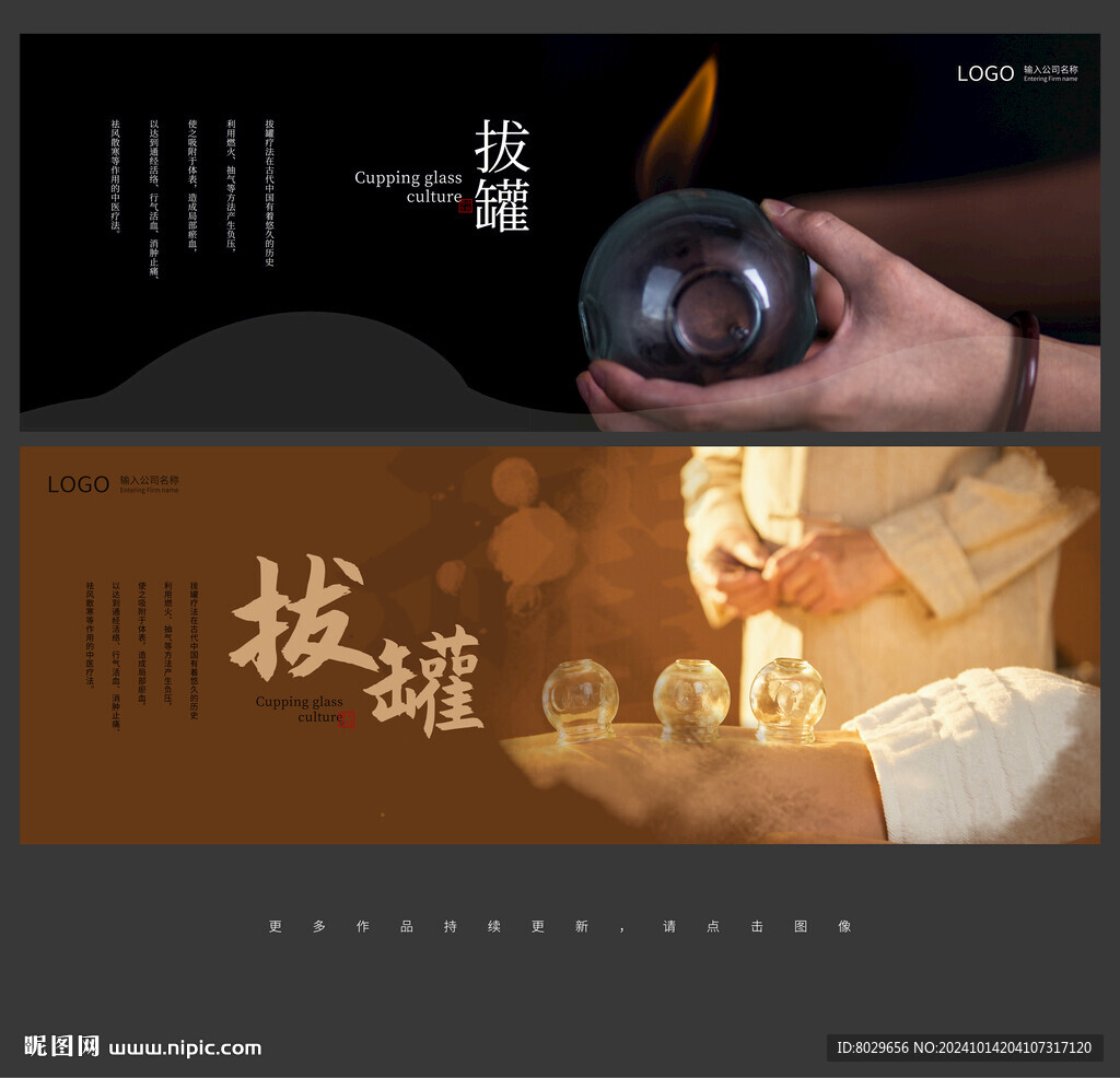 拔罐