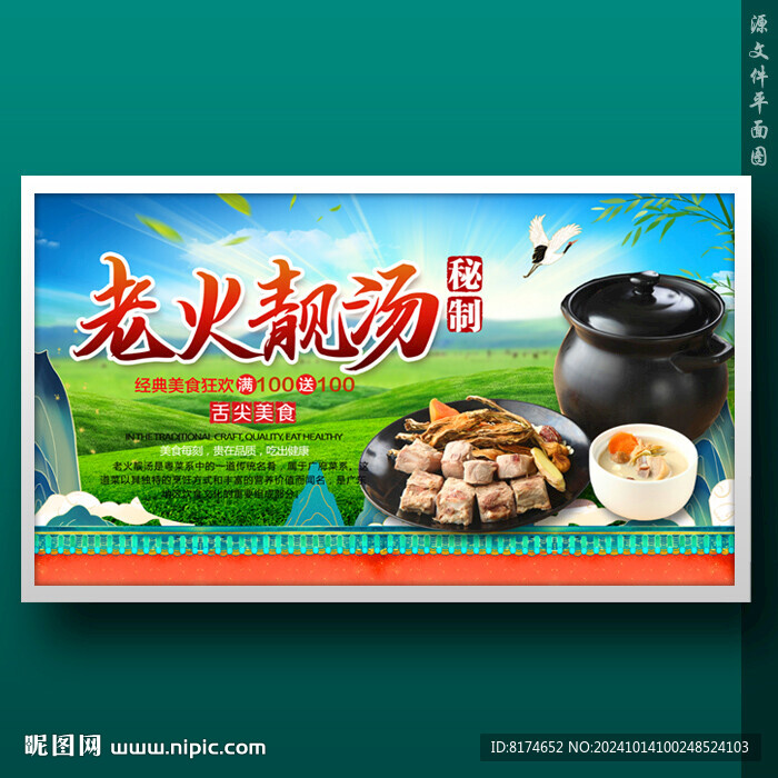 老火靓汤