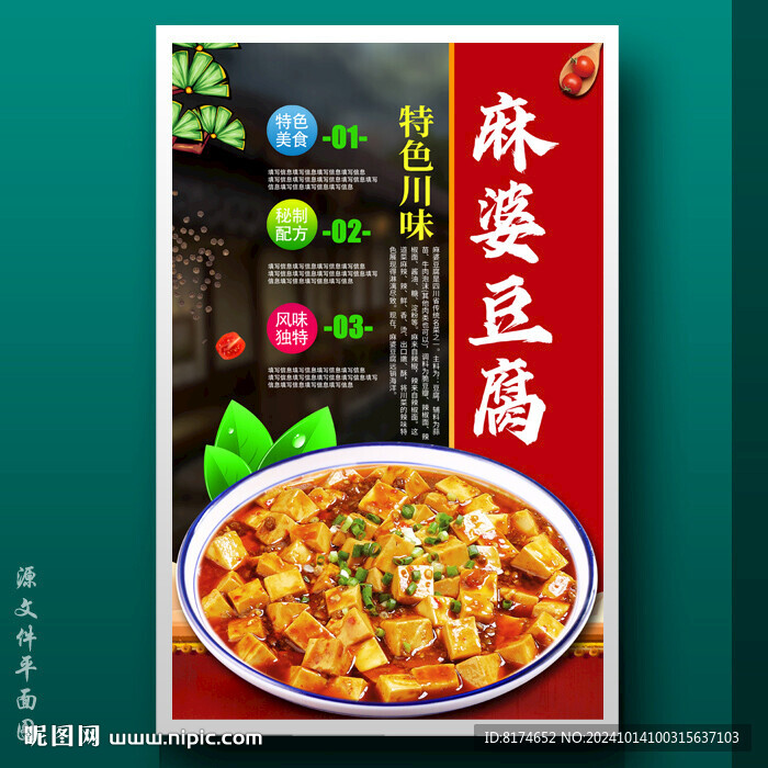 麻婆豆腐