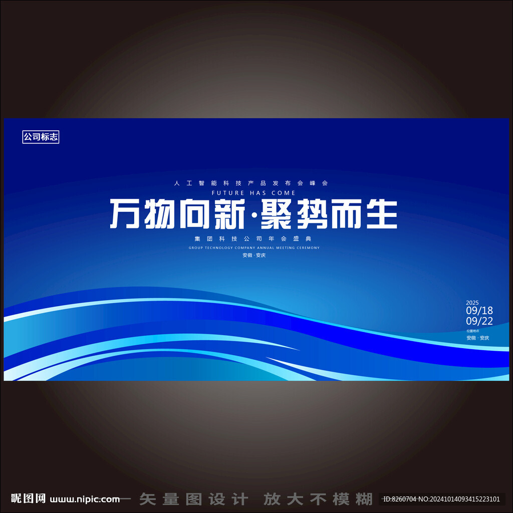 蓝色科技活动主视觉 