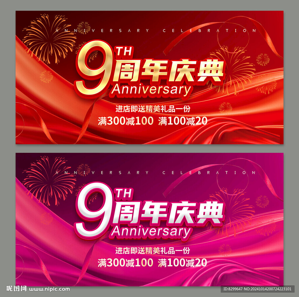 9周年