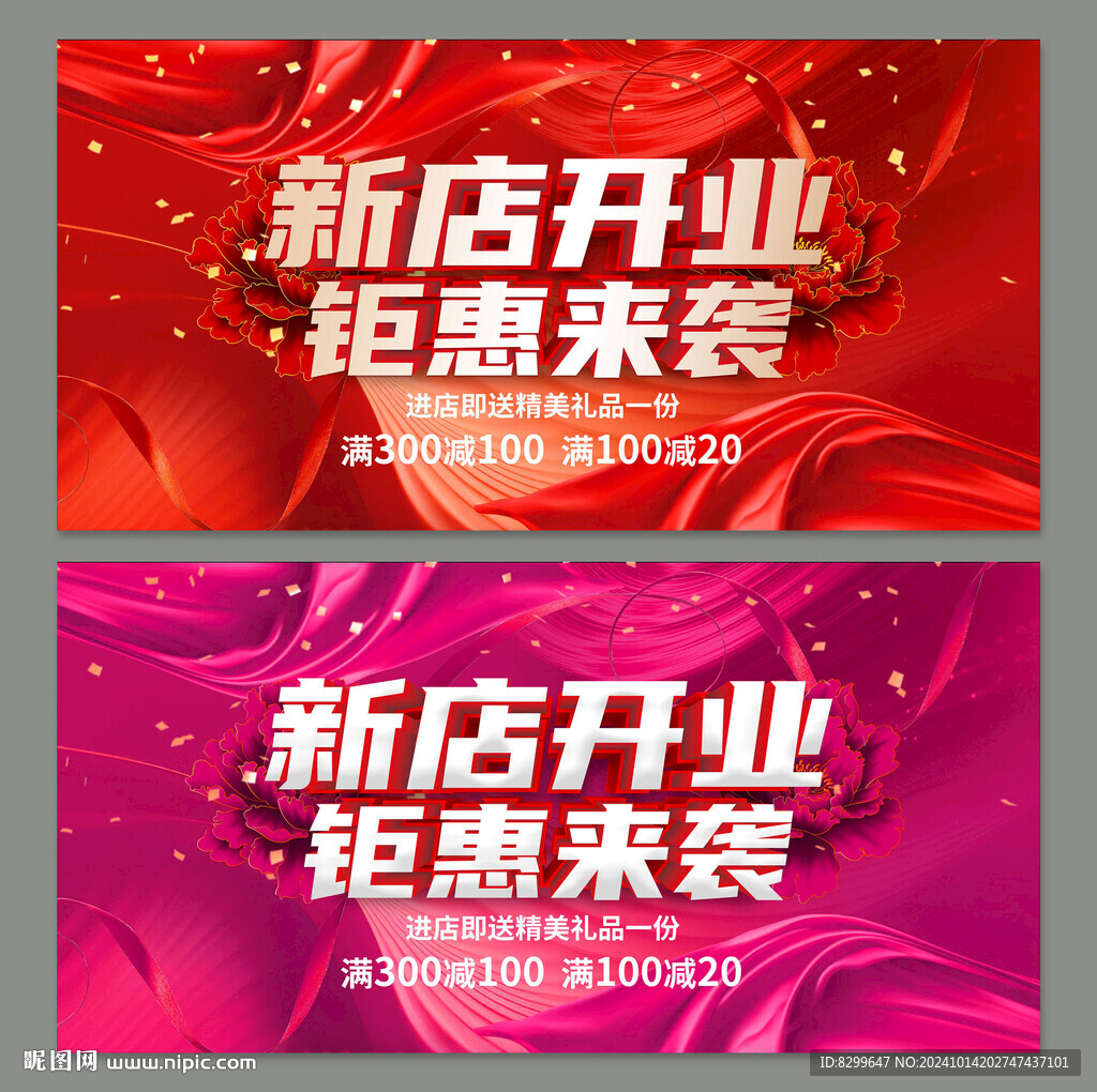 新店开业