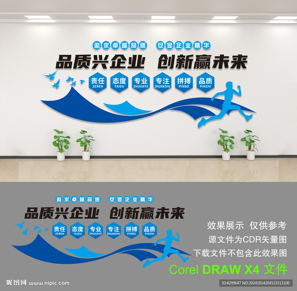 公司文化墙