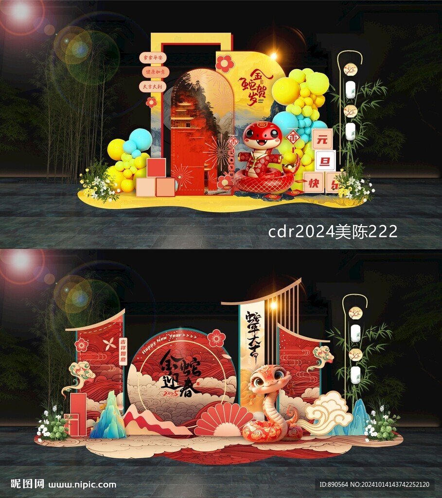新年美陈
