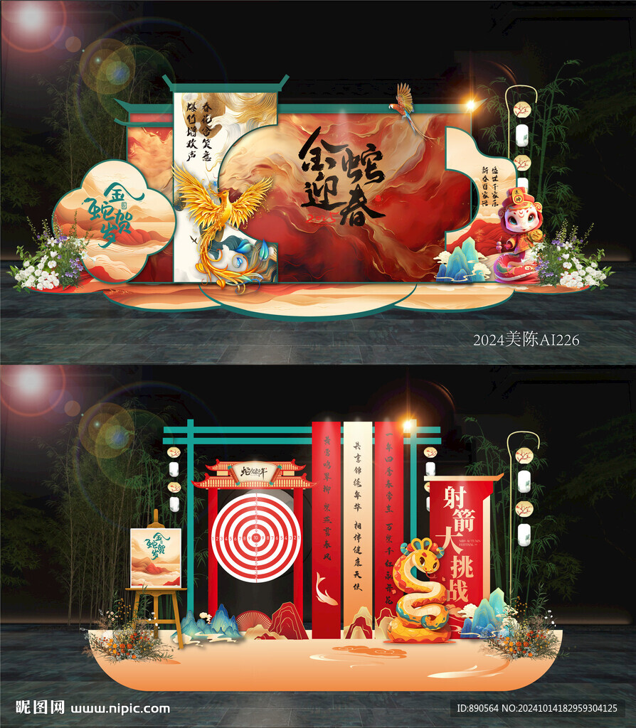 新年美陈