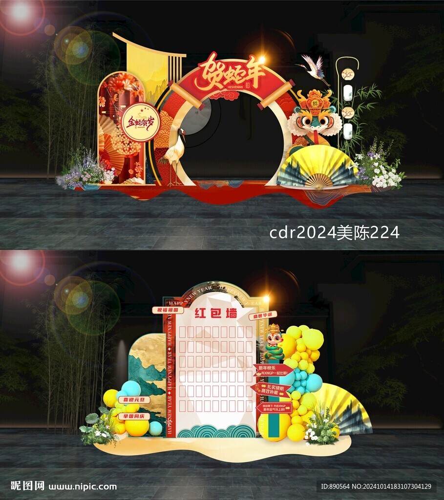 蛇年美陈