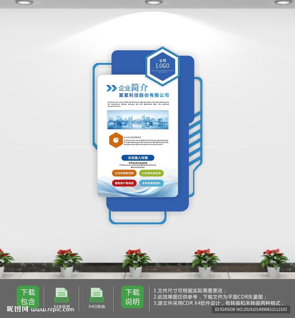 大气简约公司立体文化宣传栏