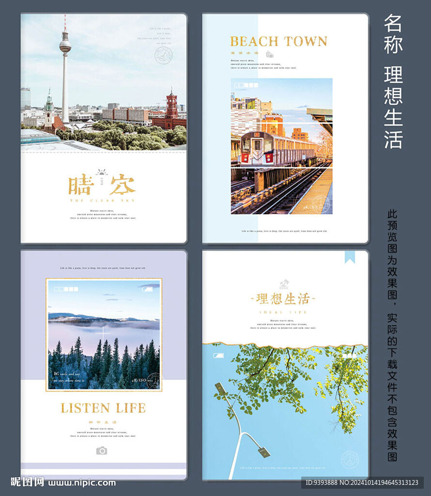 理想生活