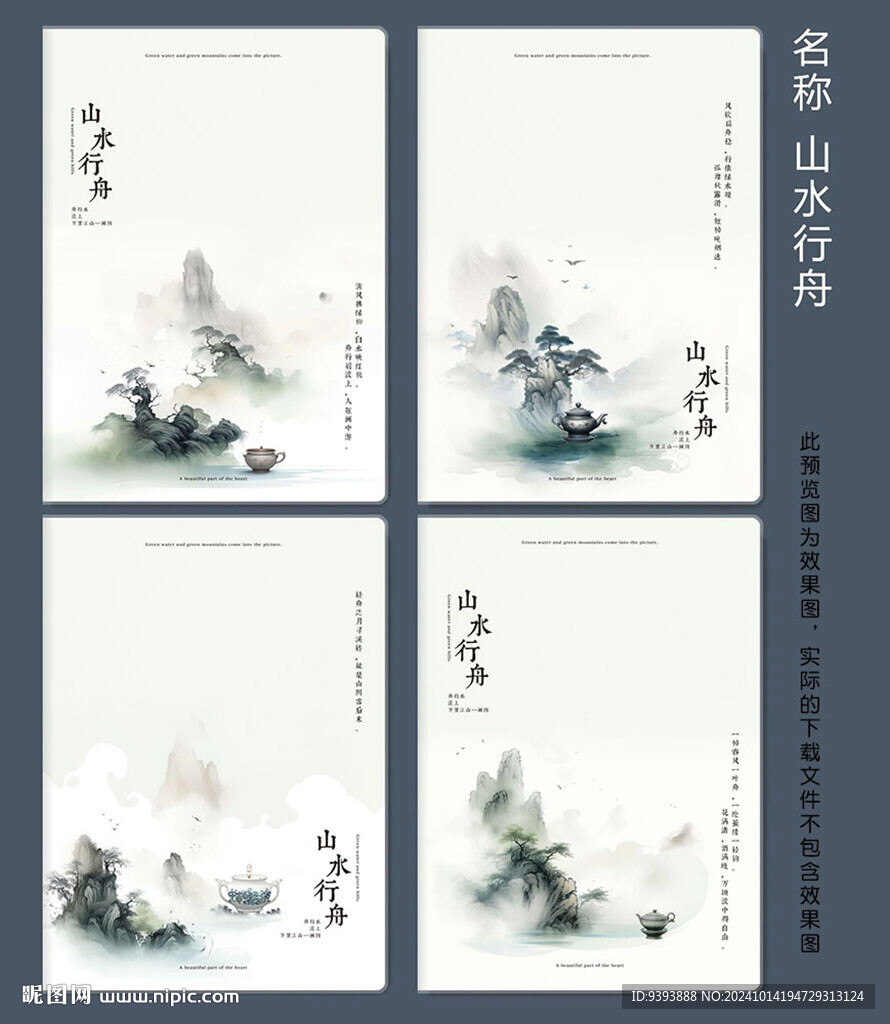 山水行舟