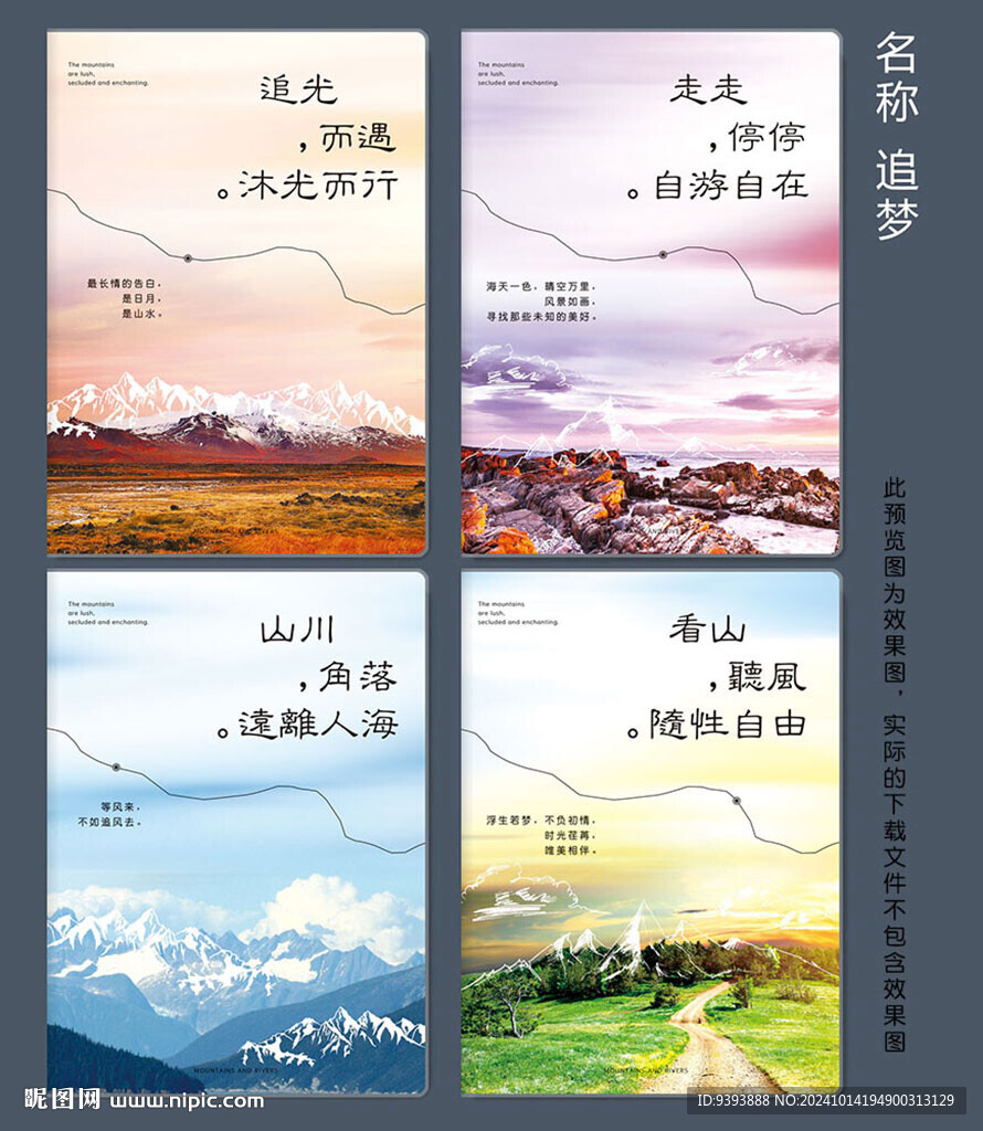 追梦