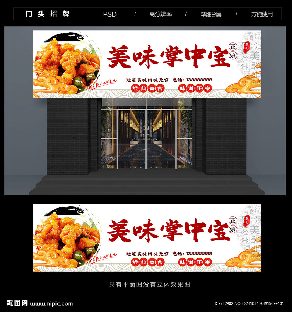 掌中宝门头