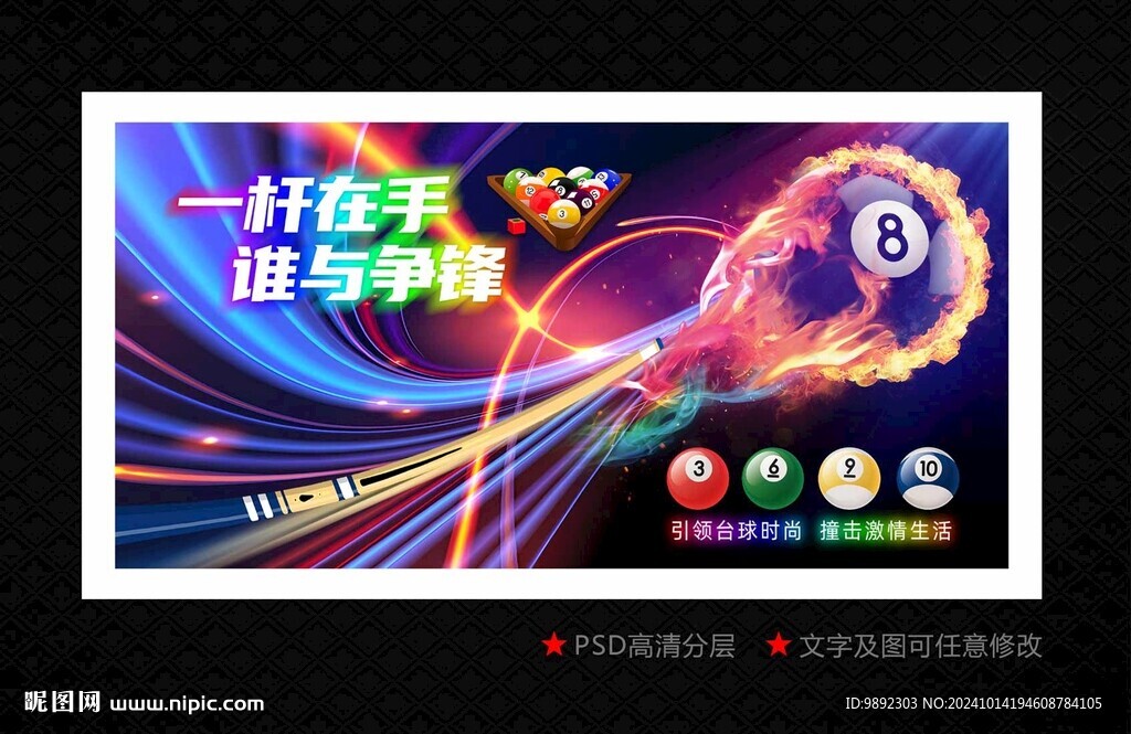 台球