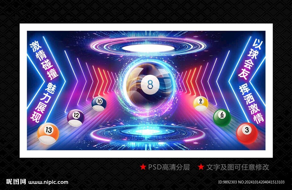 台球