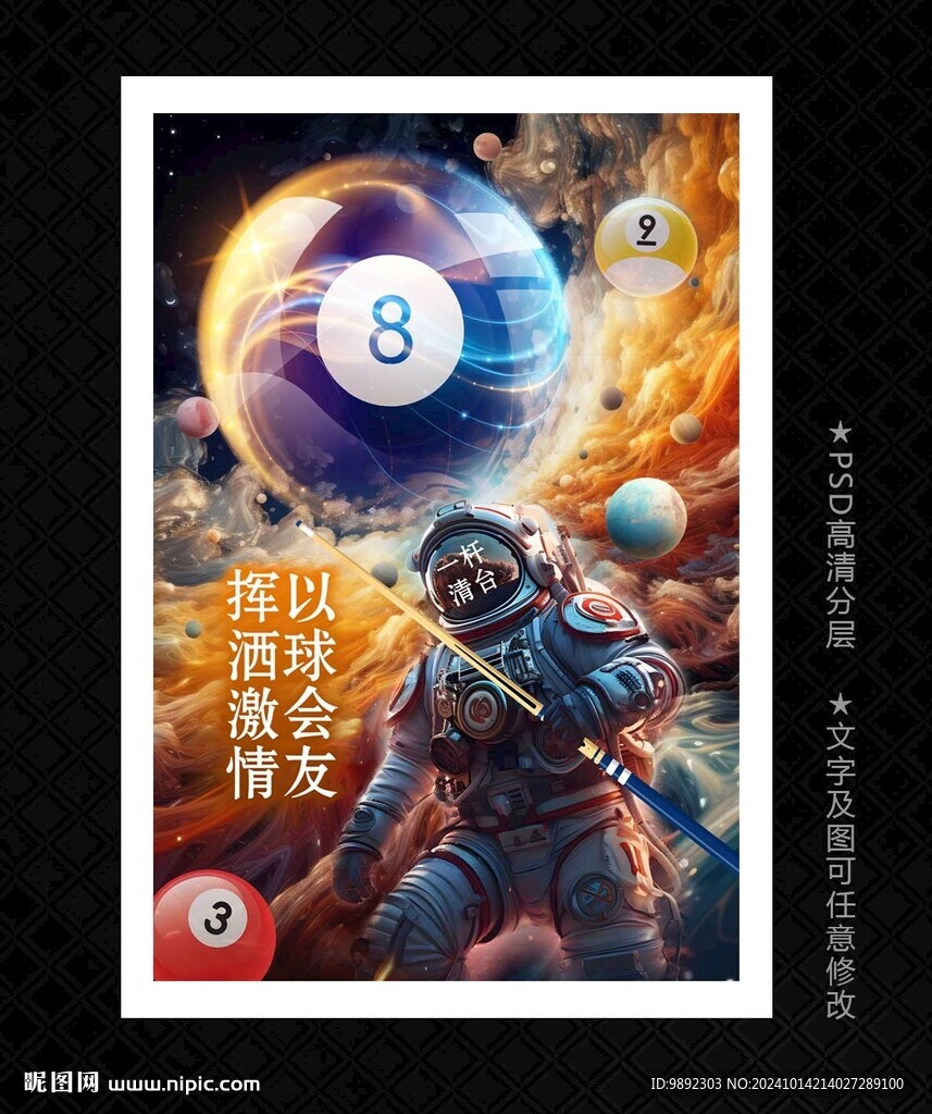 台球