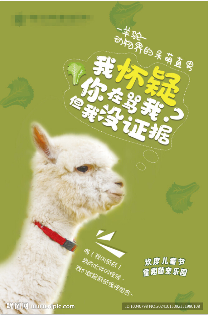 萌宠羊驼海报