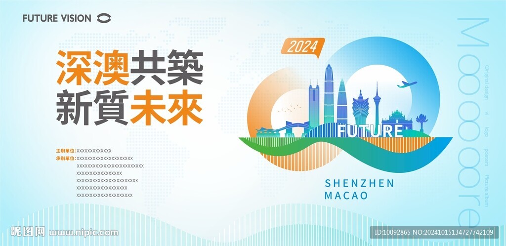 时尚简洁深圳澳门交流会背景