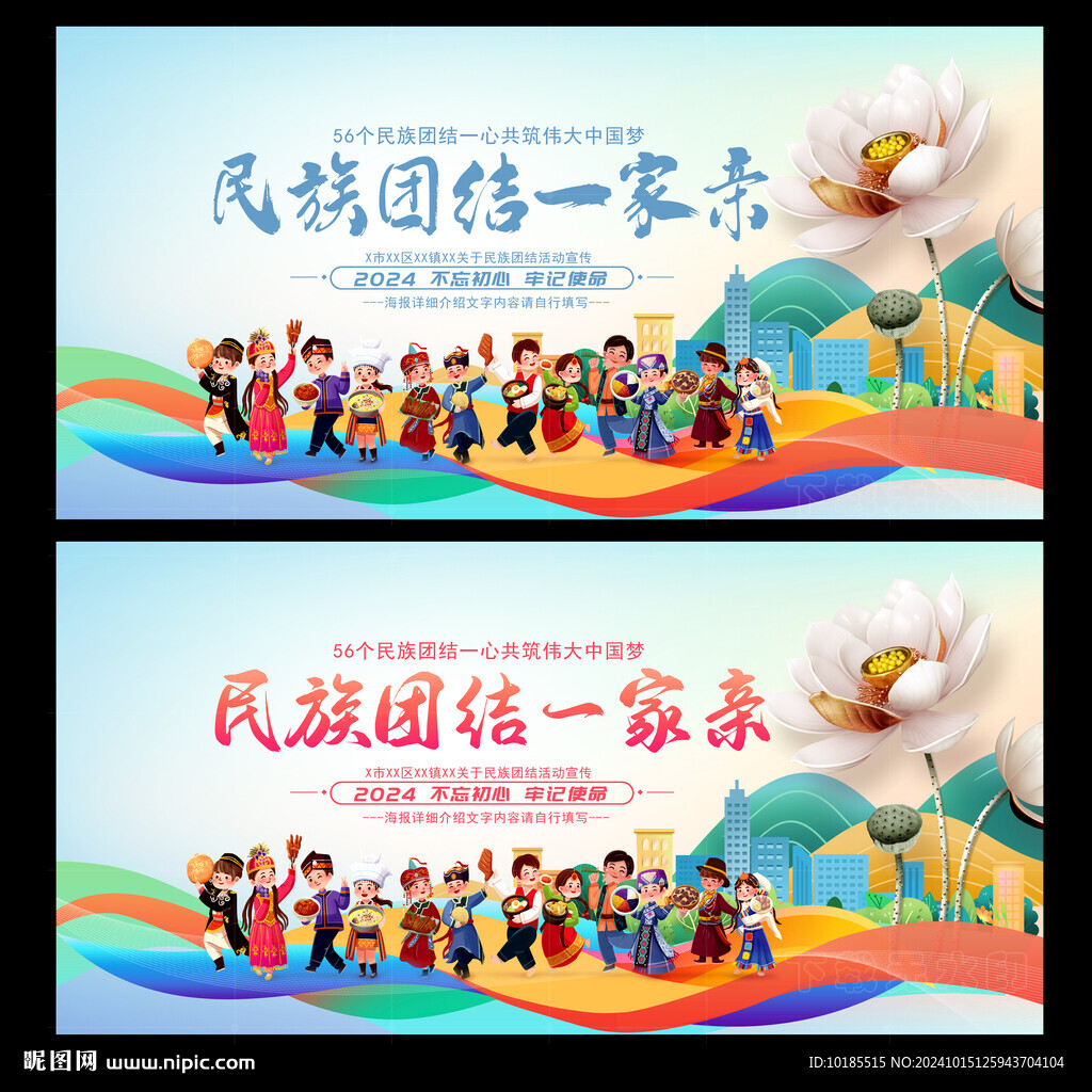 民族团结展板