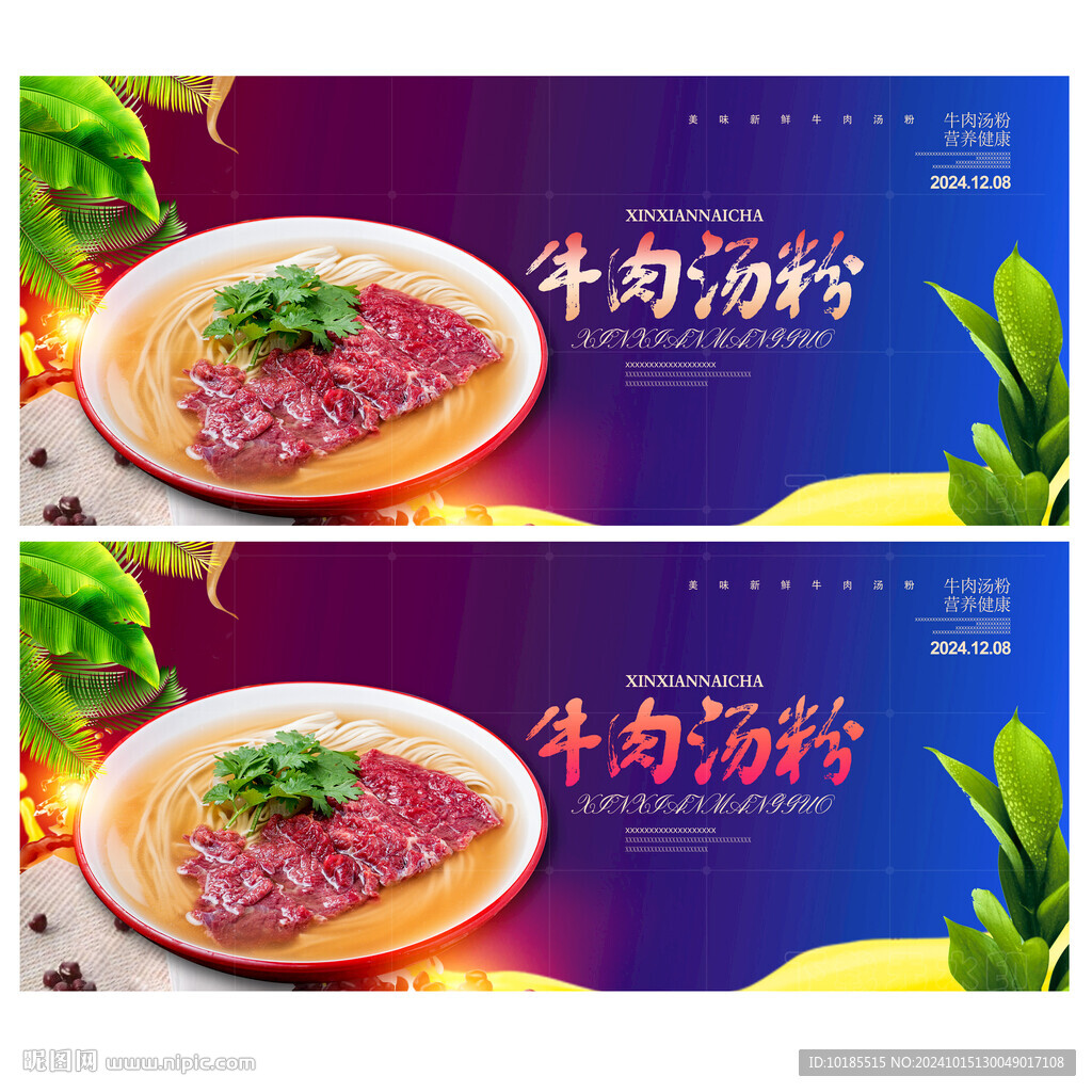 牛肉汤粉