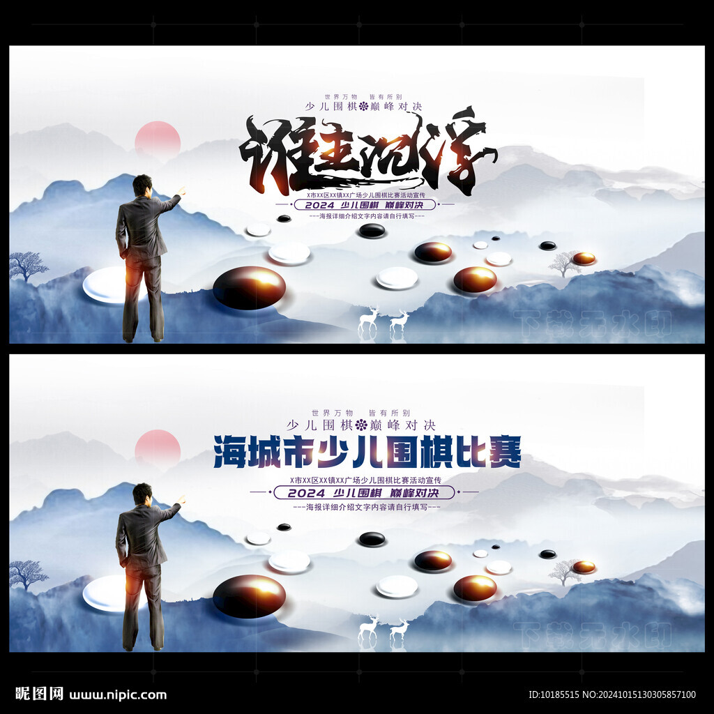 围棋比赛