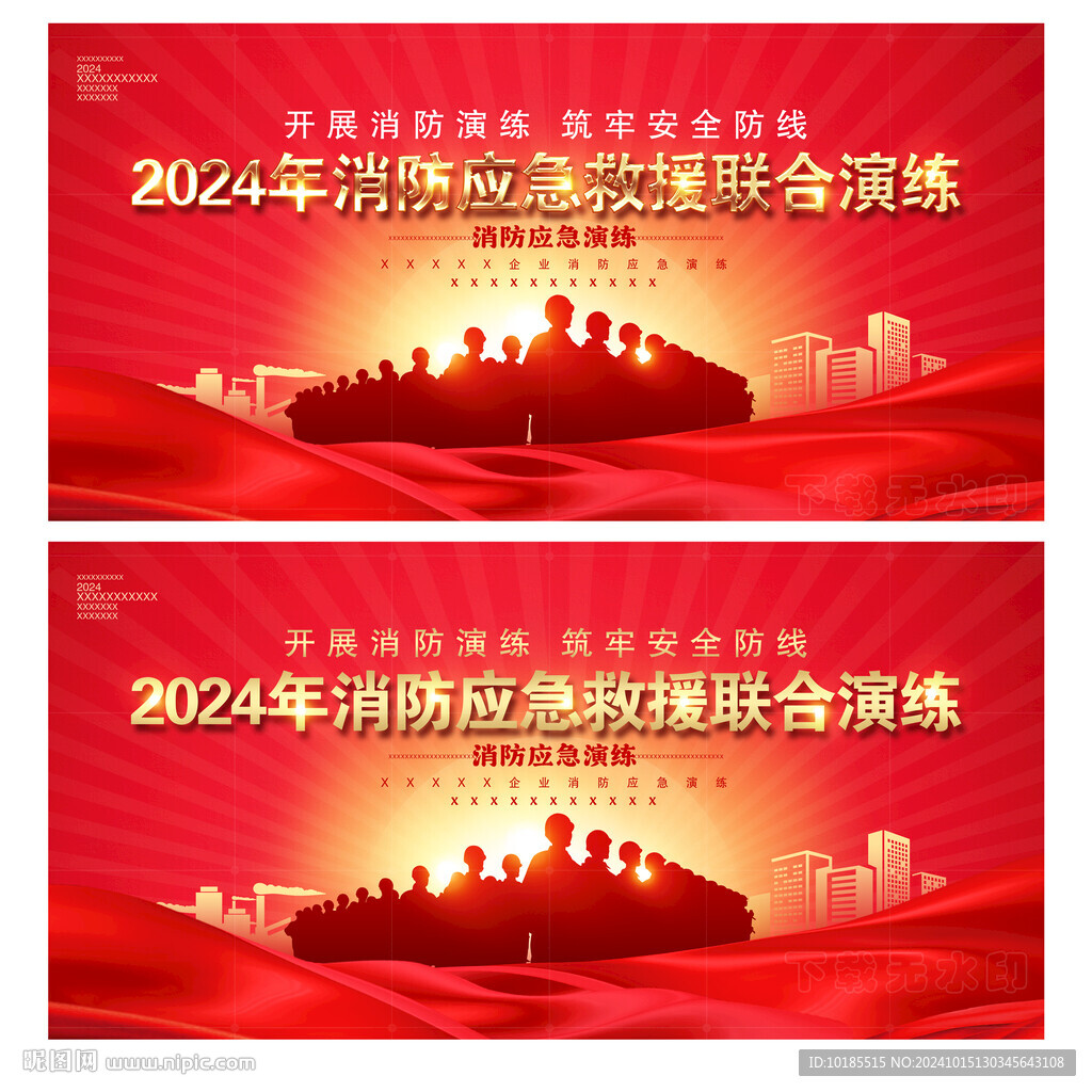 消防演练