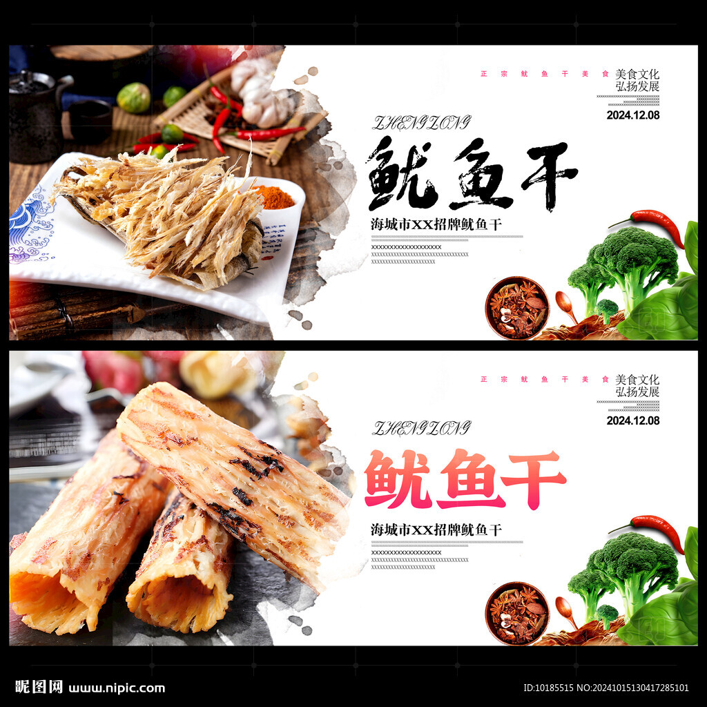 鱿鱼干