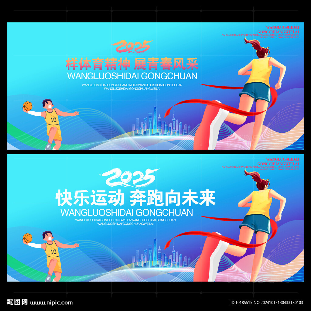 运动会背景