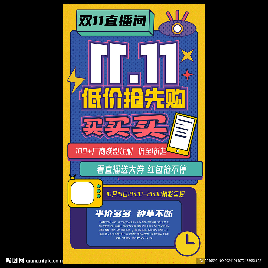 双11直播海报