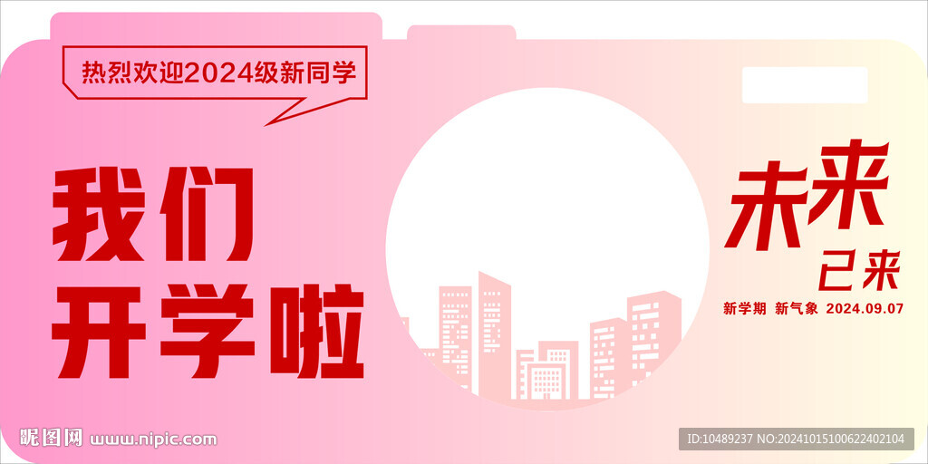 欢迎新同学