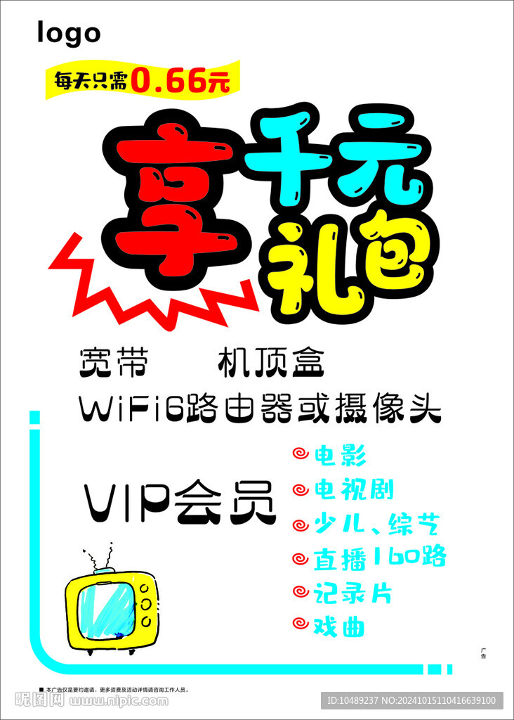 享千元礼包手写海报