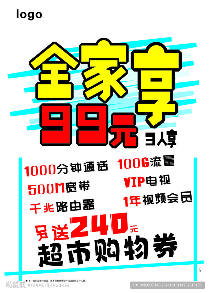 全家享套餐手写海报