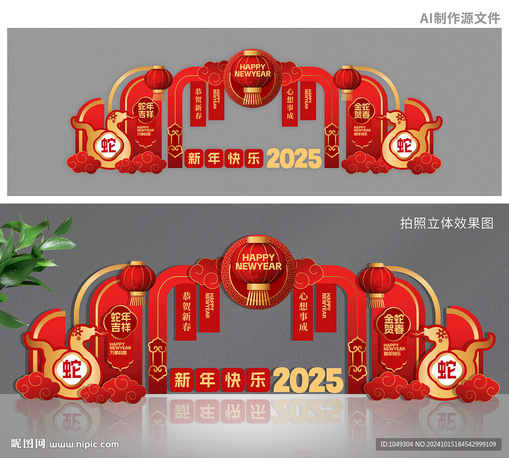 蛇年美陈