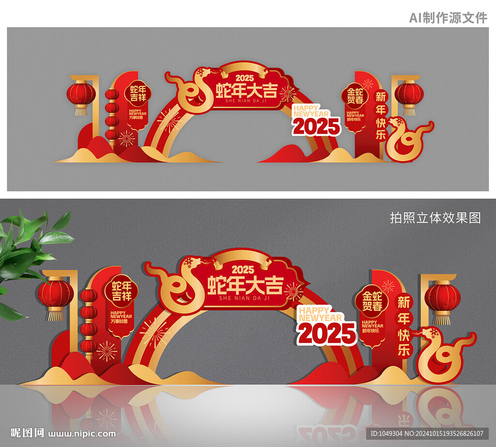 蛇年大吉
