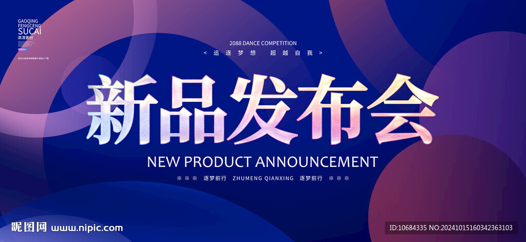 新品发布会