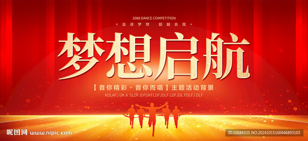 梦想启航