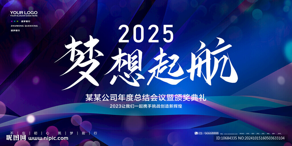 2025年会