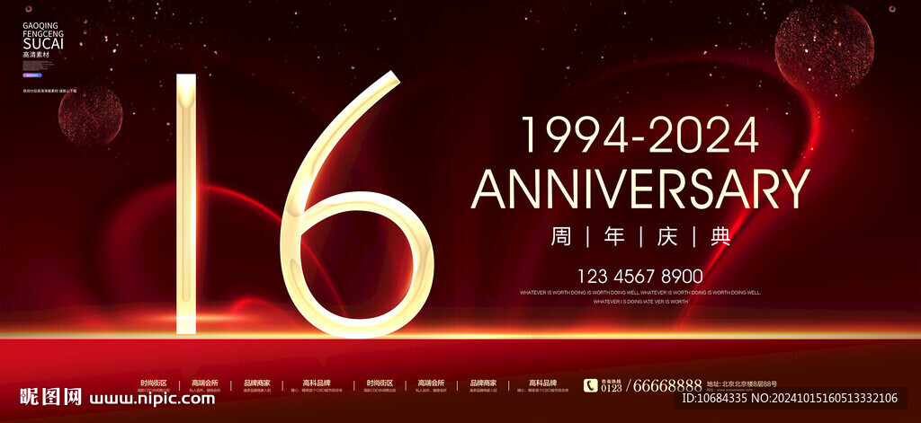 16周年