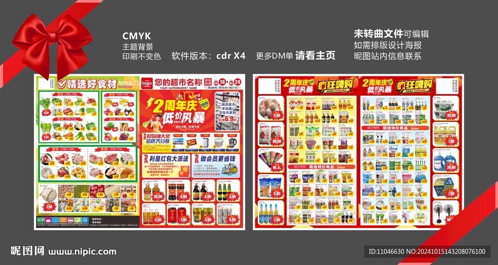 超市周年庆dm海报图片