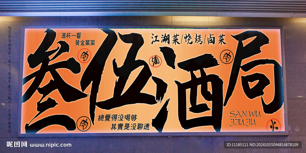 烧烤店门头 图片