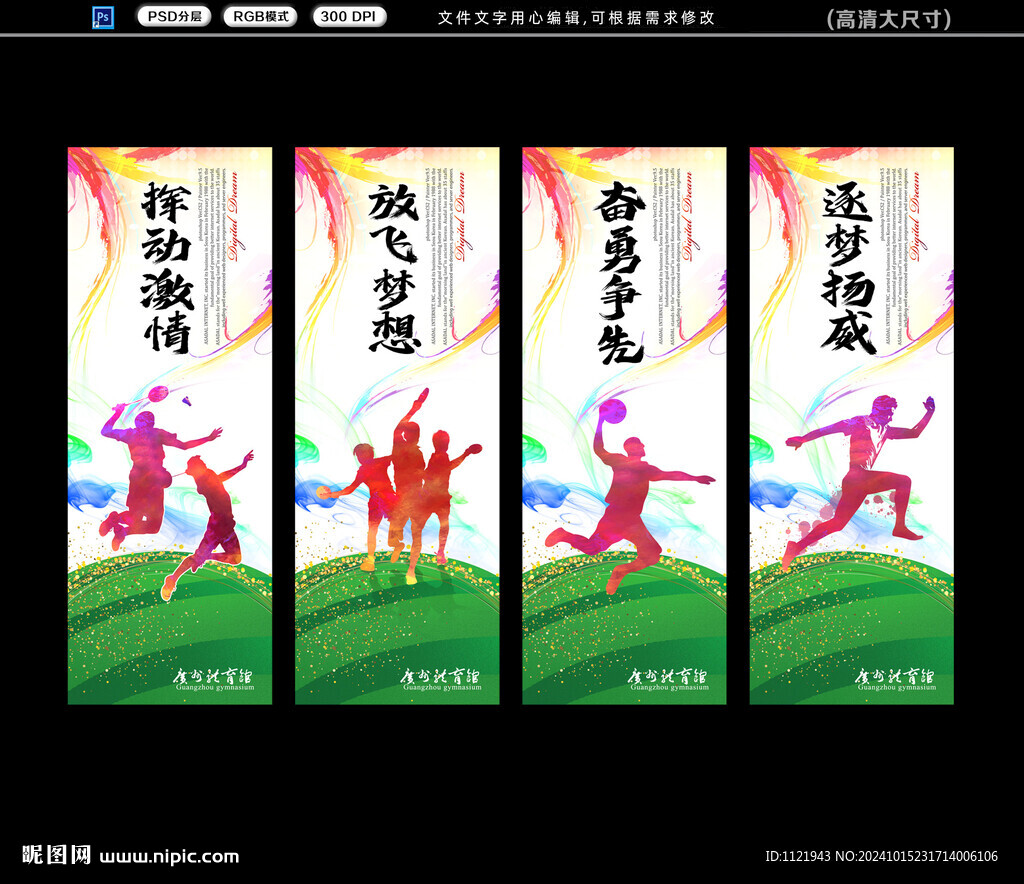 体育文化标语