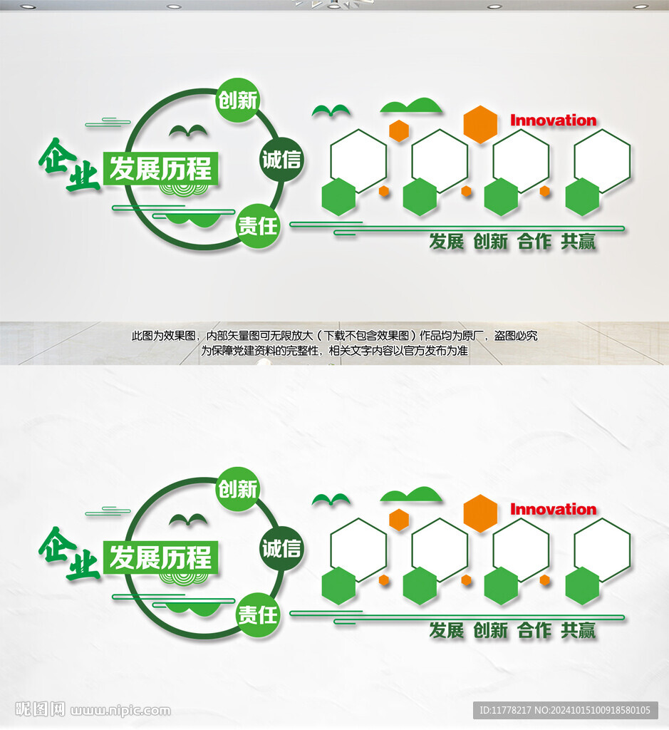 企业发展历程文化墙