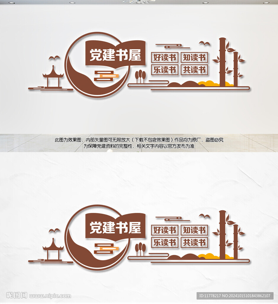 党建书屋文化墙 