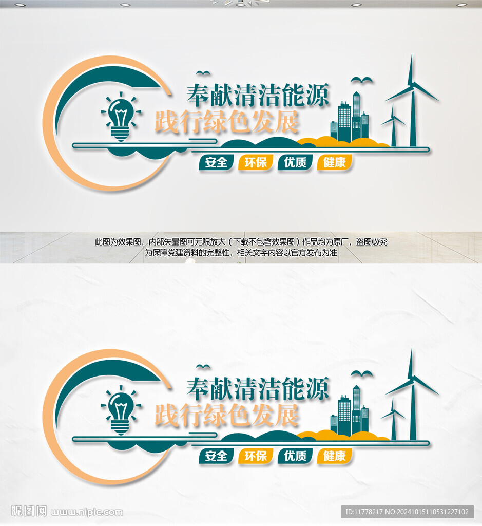 新能源公司文化墙