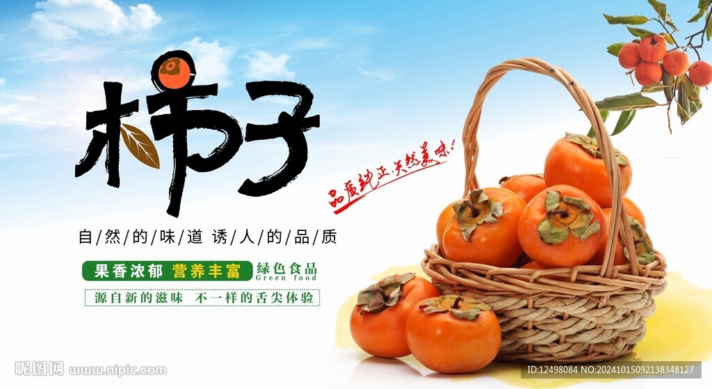 柿子海报