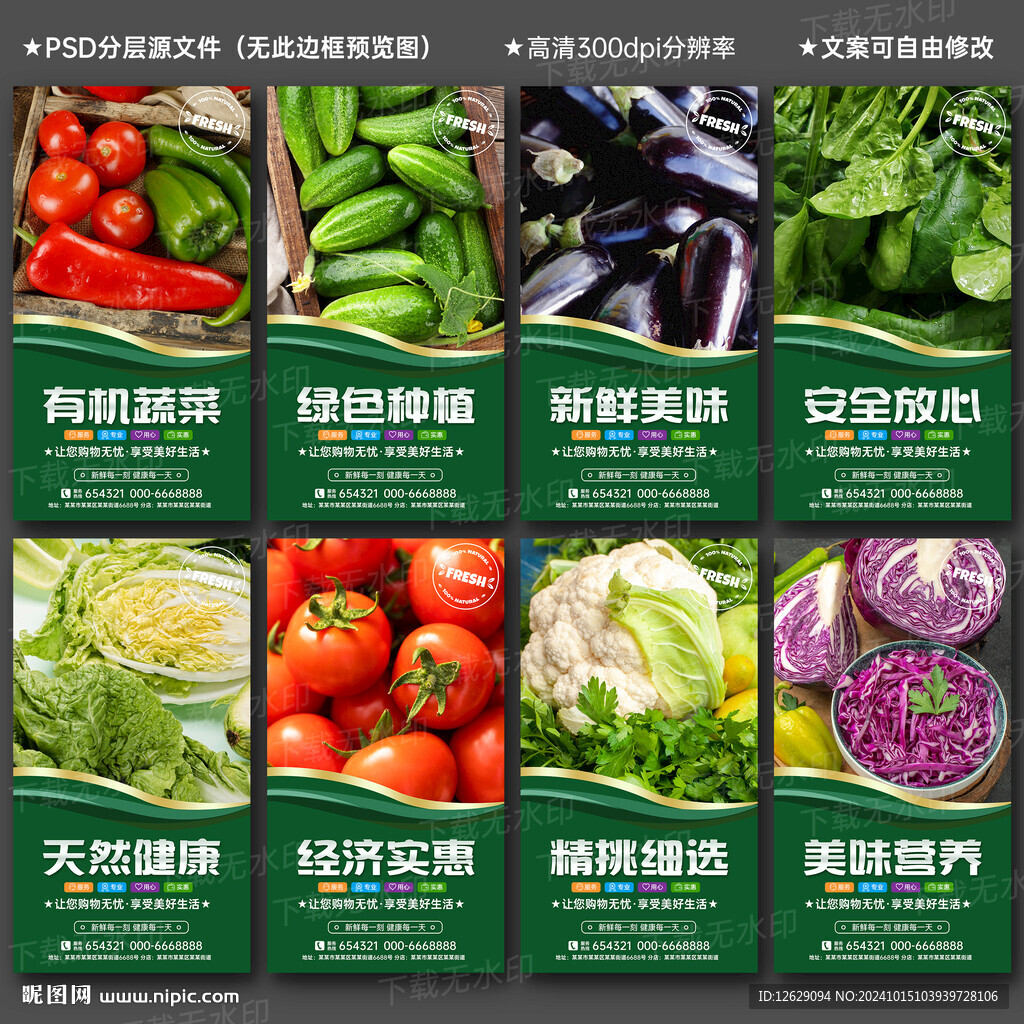 有机蔬菜