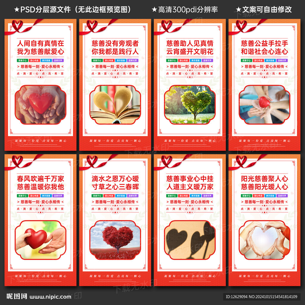 慈善日