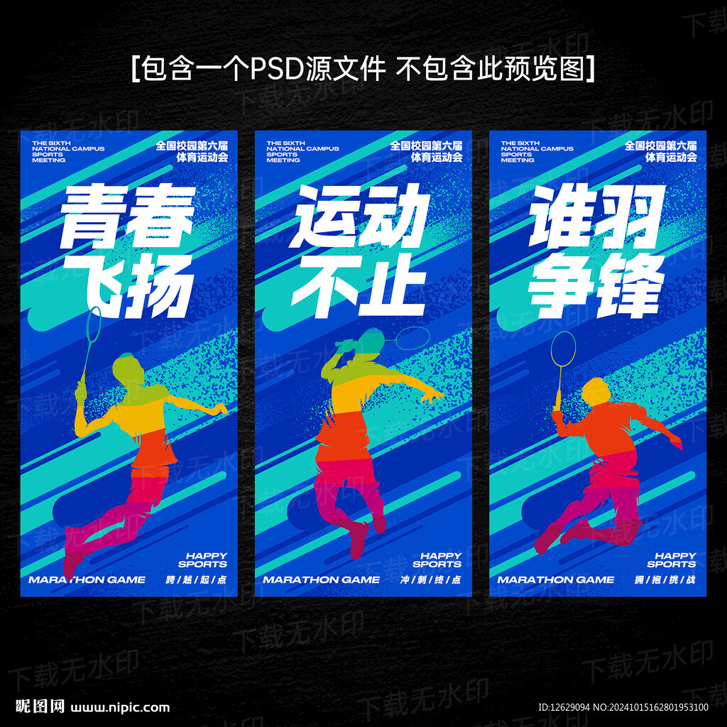 运动会道旗