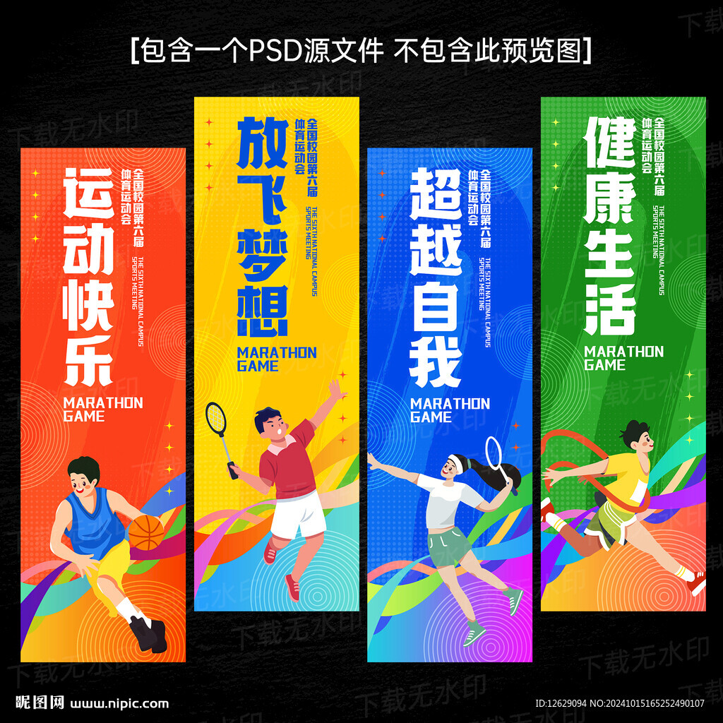 运动会道旗