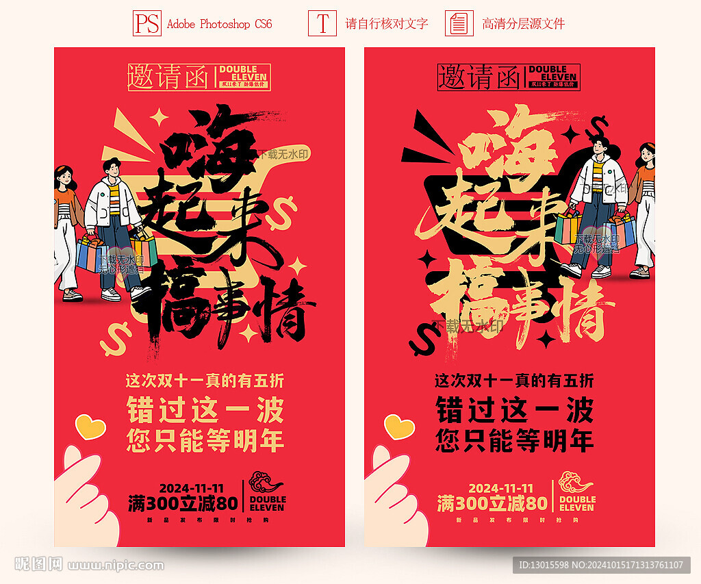 双十一促销